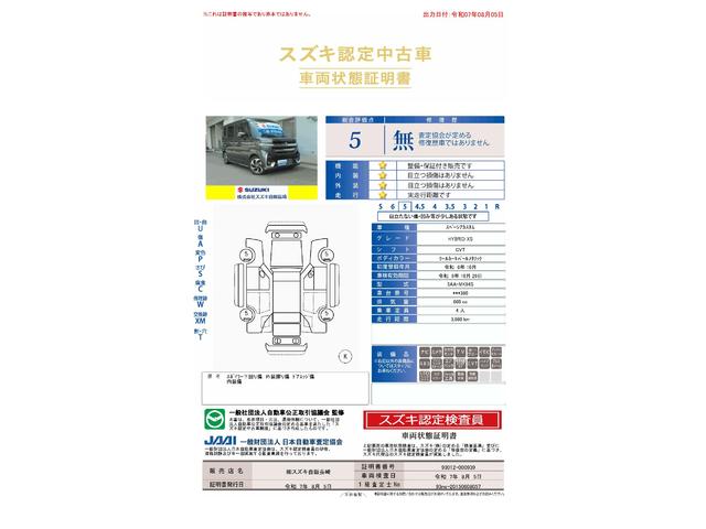 車両状態評価書