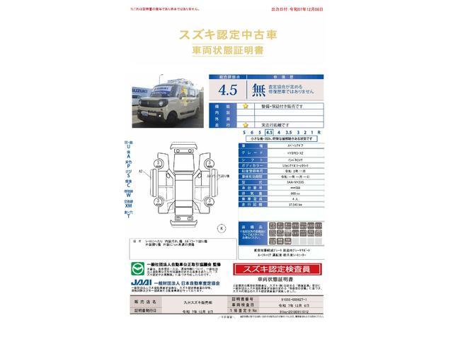 車両状態評価書