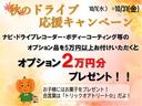 10月はドライブ応援キャンペーン開催です!オプションプレゼント!!