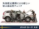 ボルボ・カー・ジャパンの定める認定中古車基準に加え、すべての商品車に第三者機関による外部鑑定を実施、鑑定書・コンディションチェックシートを発行しております。正規ディーラー+αの価値をご提供いたします。