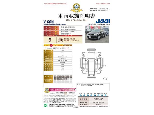 車両状態評価書