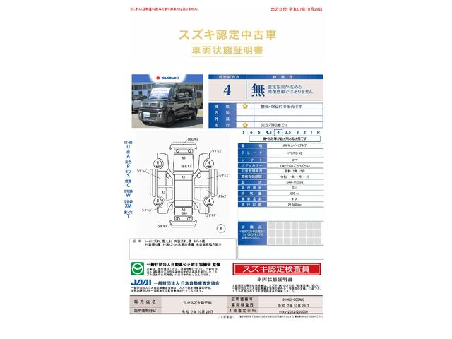 車両状態評価書