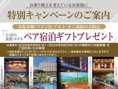 ５月８日から６月３０日まで、ＧＯＧＯトラベルキャンペーンを開催！！対象車ご成約で高級旅館へご招待！詳しくはスタッフまでお問合せください。 2