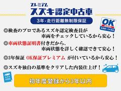 こちらはプレミアムスズキ認定中古車です☆車輌状態の良いお気に入りの中古車に出会えるかもしれません！！お気軽に当店までお問い合わせください！ 3