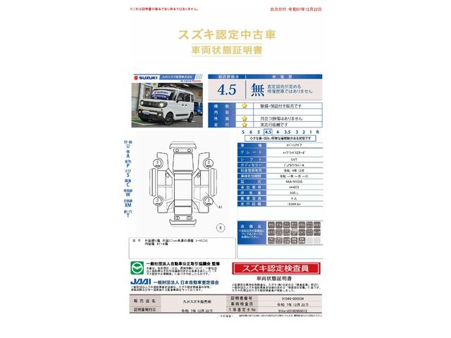 車両状態評価書