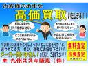 お車を売るなら九州スズキへ！安心・信頼の高価買取！メーカー問いません！出張査定もいたしています！お気軽に、ご連絡ください！