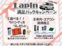 ラパン限定キャンペーン実施中です!ぜひこの機会にご検討下さい!