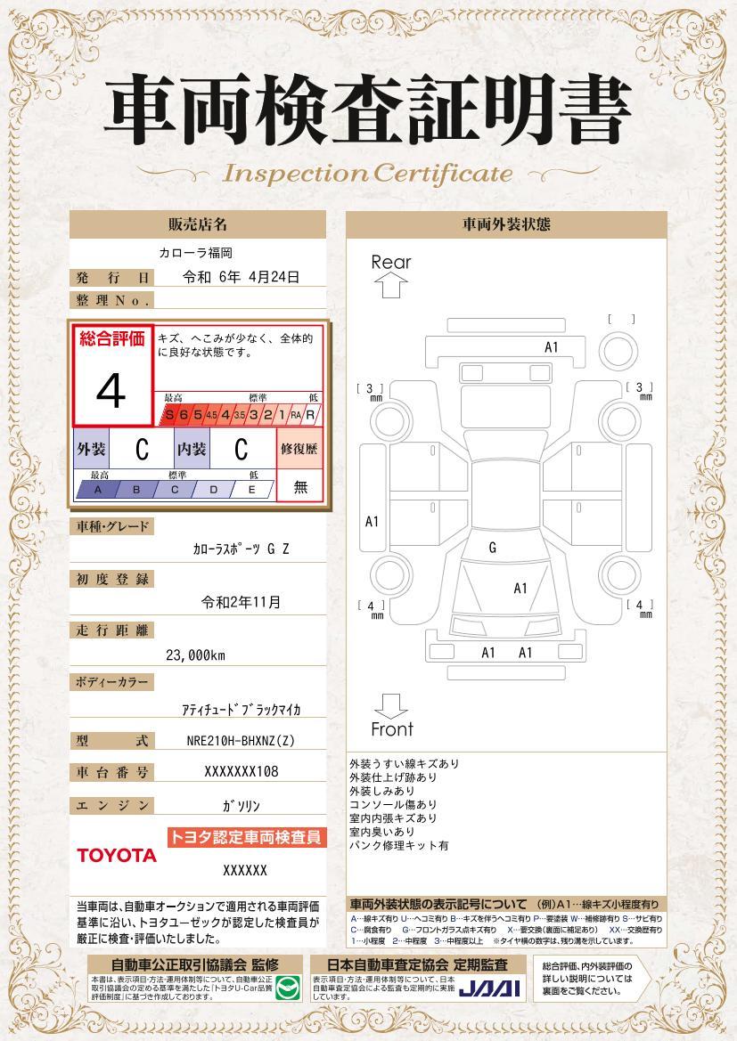 車両状態評価書