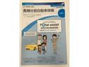 JAFの加入もできます。自動車保険+JAFでさらに充実なカーライフを!