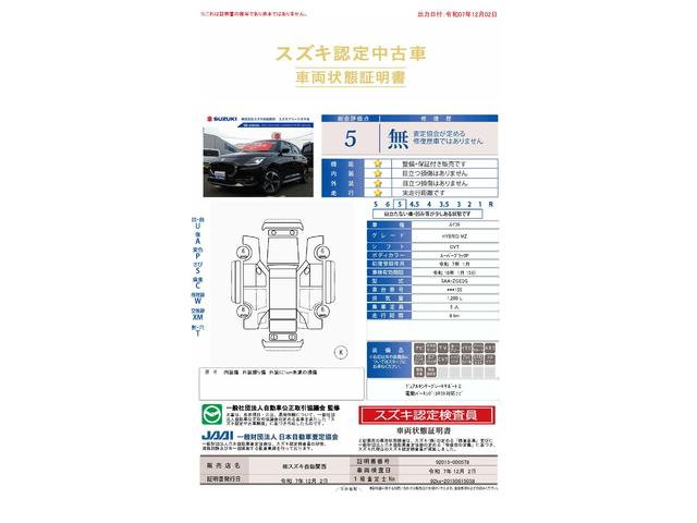 車両状態評価書