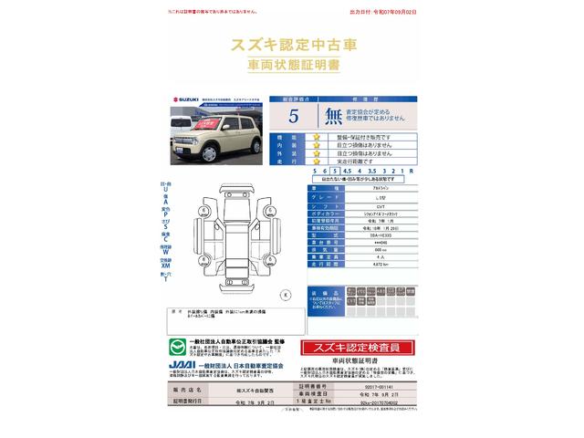 車両状態評価書