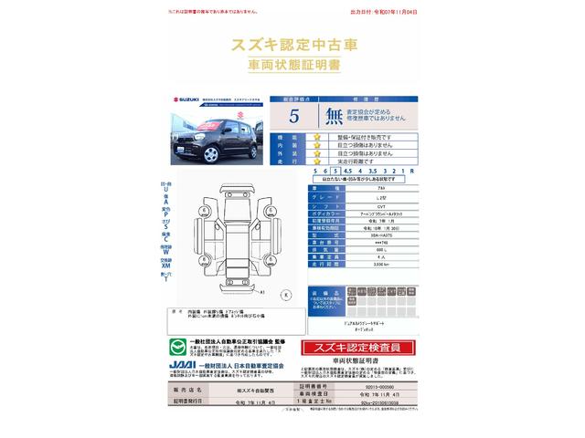 車両状態評価書