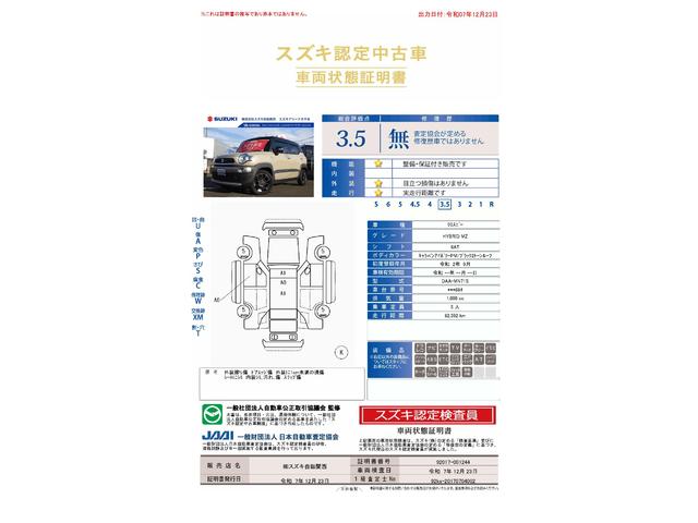 車両状態評価書