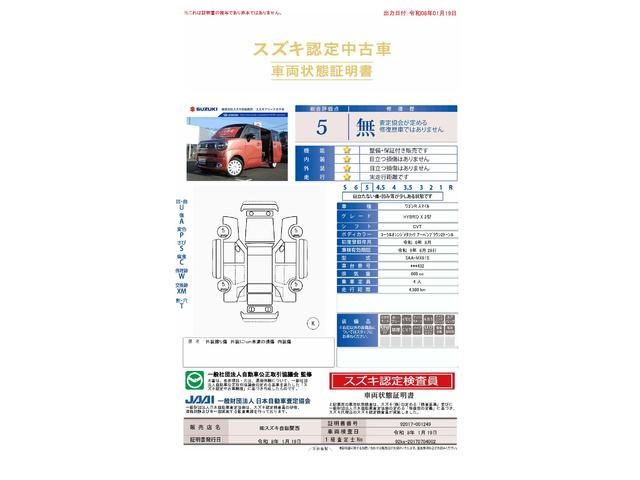 車両状態評価書