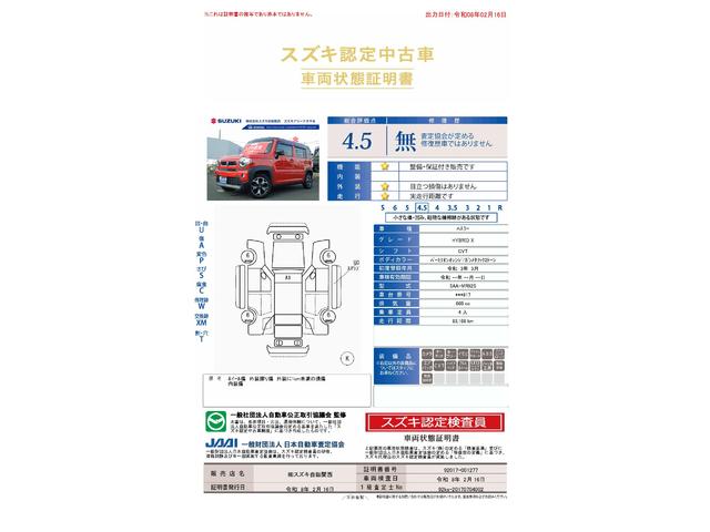 車両状態評価書