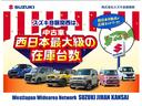 弊社は西日本８拠点の広域ネットワーク。豊富な在庫からお客様にピッタリの１台をご提案いたします。全車スズキの保証付きですので、安心してお買い求めください（＾＿＾）