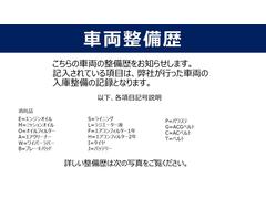 車両の整備歴は、弊社が行った整備の記録となります。車選びのご参考にどうぞ。 2