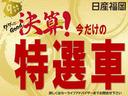 ９月決算スペシャル特選車です。上質な車を選びました。是非一度見てください。