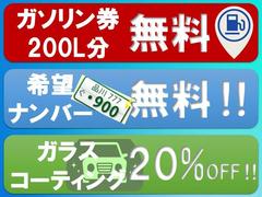 グーネットよりご成約の皆様に系列店でご利用頂けるガソリン２００Ｌプレゼント！ 3