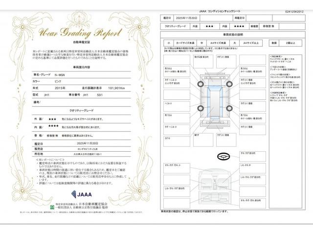 車両状態評価書
