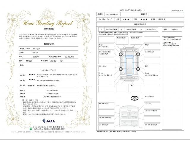 車両状態評価書