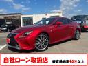 RC RC300h Fスポーツ 現在2オーナー車 下取車 禁煙車 フルセグ純正SDナビ 専用赤革シート サンルーフ R6年9月リビルトハイブリットバッテリー交換済 3眼LEDヘッドライト バックカメラ ドラレコ ホット&クールシート 中古車画像_2