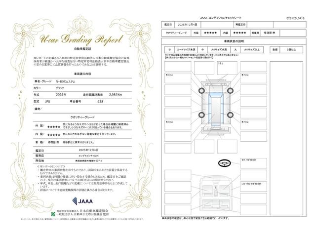 車両状態評価書