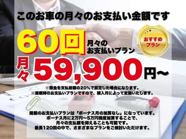 こちらのお車の月々のお支払い金額はコチラ！掲載のお支払いプランは「ボーナス月の加算なし」になっています。最長１２０回の中で、さまざまなプランをご検討いただけます。詳細はお気軽にお問い合わせ下さい。