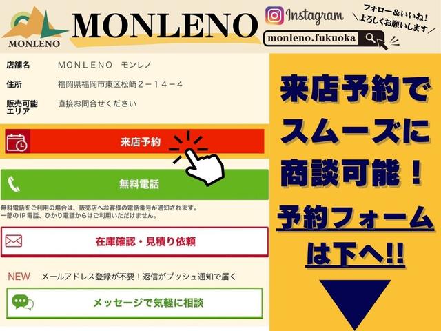おかげさまで多数のお客様からお問い合わせを頂いており、掲載してすぐに売約となってしまうことが御座います。ご来店の際は、”来店予約”からご予約をお願いいたします。もちろんメール・お電話でもお気軽に★