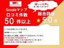 Googleマップの口コミも高評価をいただいております。