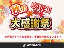 オータムセール開催中！お買い得な車両を用意しております！
