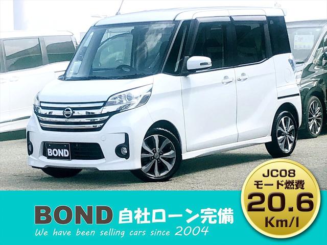 デイズルークス ハイウェイスター　ターボ　アラウンドビューモニター　両側パワースライドドア　純正ナビ　フルセグＴＶ　バックカメラ　プッシュスタート　スマートキー　キーレスエントリー　ＨＩＤヘッドライト　フォグランプ　純正１５ＡＷ（80枚目）