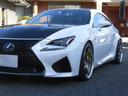 RC F カーボンエクステリアパッケージ 中古車画像_3