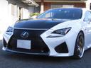 RC F カーボンエクステリアパッケージ 中古車画像_4