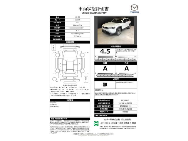 車両状態評価書