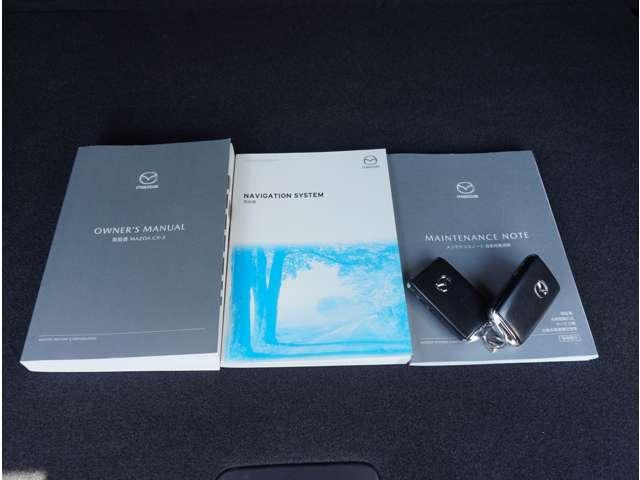 取扱説明書　メンテナンスノート　キーは２本です。