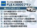 <FLEXランクル新車保証プラン>従来の新車保証に加え、7つの嬉しいサービス!