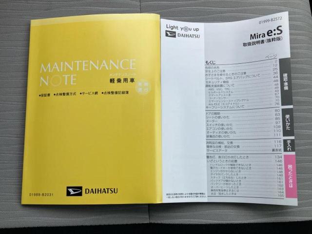 ミライース Ｌ　新品タイヤ／保証書／ＡＢＳ／横滑り防止装置／アイドリングストップ／禁煙車／エアバッグ　運転席／エアバッグ　助手席／パワーウインドウ／パワーステアリング／オートライト／マニュアルエアコン／取扱説明書（26枚目）