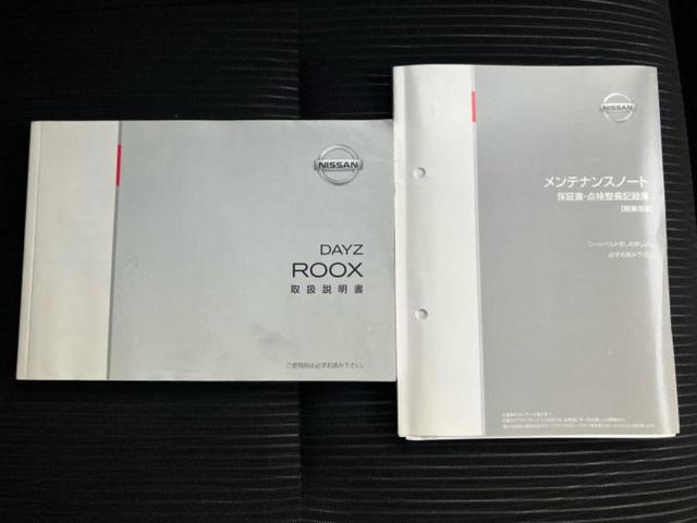 デイズルークス ハイウェイスターX Vセレクションプラスセーフティ2 新品タイヤ/保証書/純正 SDナビ/衝突安全装置/電動スライドドア/アラウンドビューモニター/ドライブレコーダー 社外/ヘッドランプ HID/Bluetooth接続/ETC/EBD付ABS ドラレコ(33枚目)