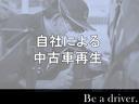自社に中古車再生工場をもっております。下取りでお客様にお車をいただいてから中古車で商品にする為に、ボディーの傷の修理や美化を行う工場です。