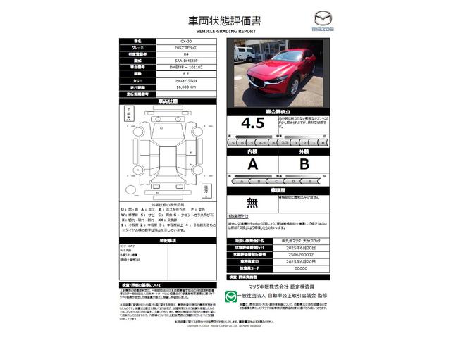 車両状態評価書