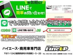 ＬＩＮＥ（ライン）でもお気軽にお問い合わせください！ご来店予約や、お車の写真も送信できます☆下の”ＬＩＮＥでお問い合わせ”ボタンより簡単にお問い合わせが可能です。お気軽にお問い合わせください。 2