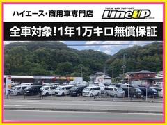 ハイエースを中心に商用車ミニバン等１００台展示！全車１年１万Ｋｍの保証無償保証付いてますのでご安心ください。 3