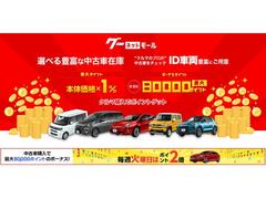 この車輌をご成約でなんと５７０００円分の楽天ポイントを獲得！ 2