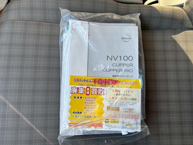 NV100クリッパーバン DX リビルトエンジン載せ替え済み☆ナビTV(46枚目)
