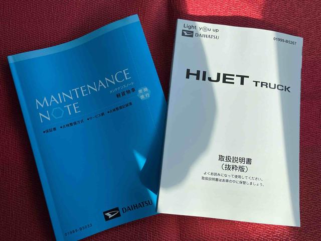 ハイゼットトラック ジャンボエクストラ　ワンオーナー　走行距離無制限１２ヶ月保証付き　イモビライザー　スマ－トキー　助手席エアバック　リモコンキー　記録簿付き　オートマチックハイビーム　スーパーデフロック　横滑り防止機能　パートタイム４ＷＤ　禁煙車（41枚目）