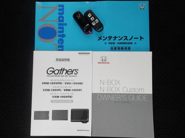 Ｎ－ＢＯＸカスタム Ｇ・Ｌホンダセンシング　１オーナー／純正８インチナビ／フルセグ／Ｂｌｕｅｔｏｏｔｈ／ステリモ／クルコン／Ｒカメラ／ＥＴＣ／オートリトラミラー／両側パワスラ／社外ミラータイプドラレコＦＲ／ＬＥＤフォグライト／禁煙車（31枚目）