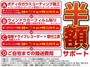 【半額サポート】A)ガラスコーティング B)フィルム施工 C)国産前後ドラレコ&取付 D)陸送費用のいずれかおひとつを半額サポート!お得にご購入いただけると大変ご好評を頂いております!この機会にぜひ!