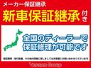 【新車保証継承付】トヨタディーラーにてメーカー新車保証継承をしてご納車いたします。初年度登録より３年間・走行６万ｋｍまで。詳細はスタッフにお問い合わせくださいませ。