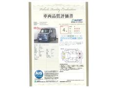 【車輌品質評価書付】第三者機関による車両検査を実施。外装・内装はもちろん、骨格もしっかり検査。その結果を記載した検査証を車両に添付しております。安心して購入していただけると大変好評を頂いております！ 3